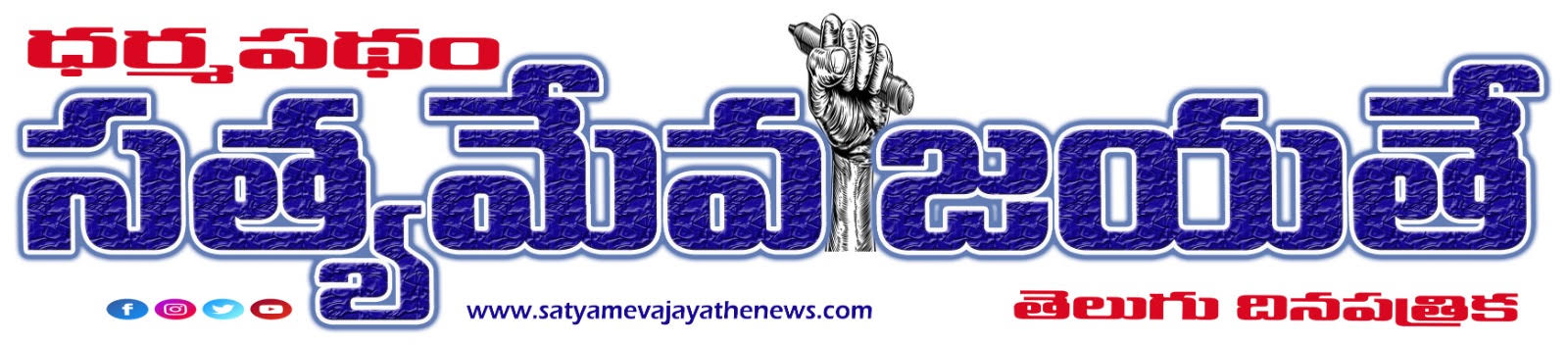 SatyamevaJayathe